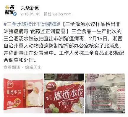 三全水饺查出猪瘟病毒，我前几天吃了一包，对身体有害吗？
