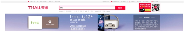HTC京东/天猫旗舰店已无法搜索
