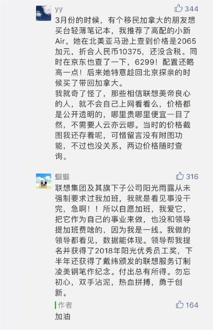 联想回应“美帝良心想”、“纽约总部”等问题
