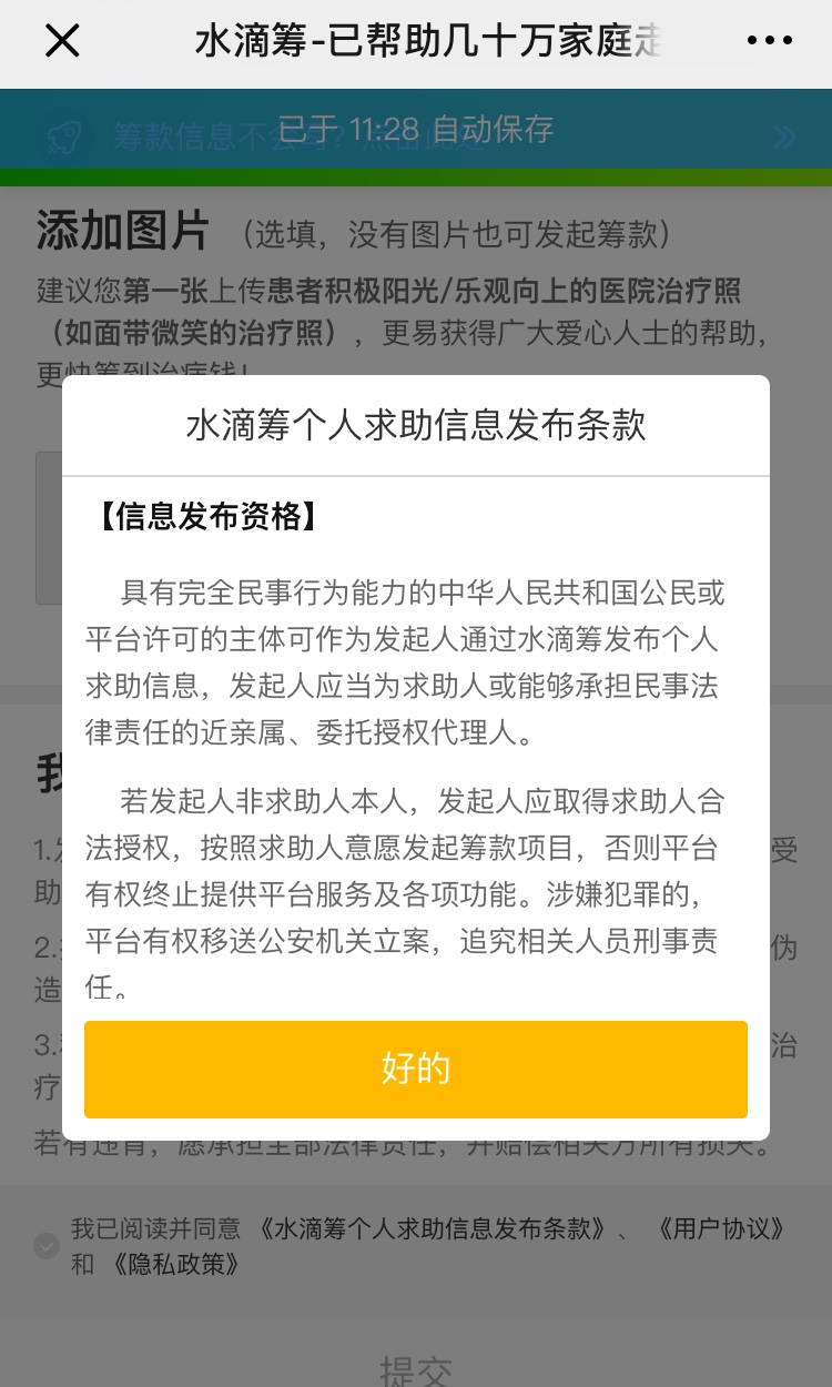 郭德纲弟子筹款百万治病惹争议，众筹平台“水滴筹”被质疑审核不严