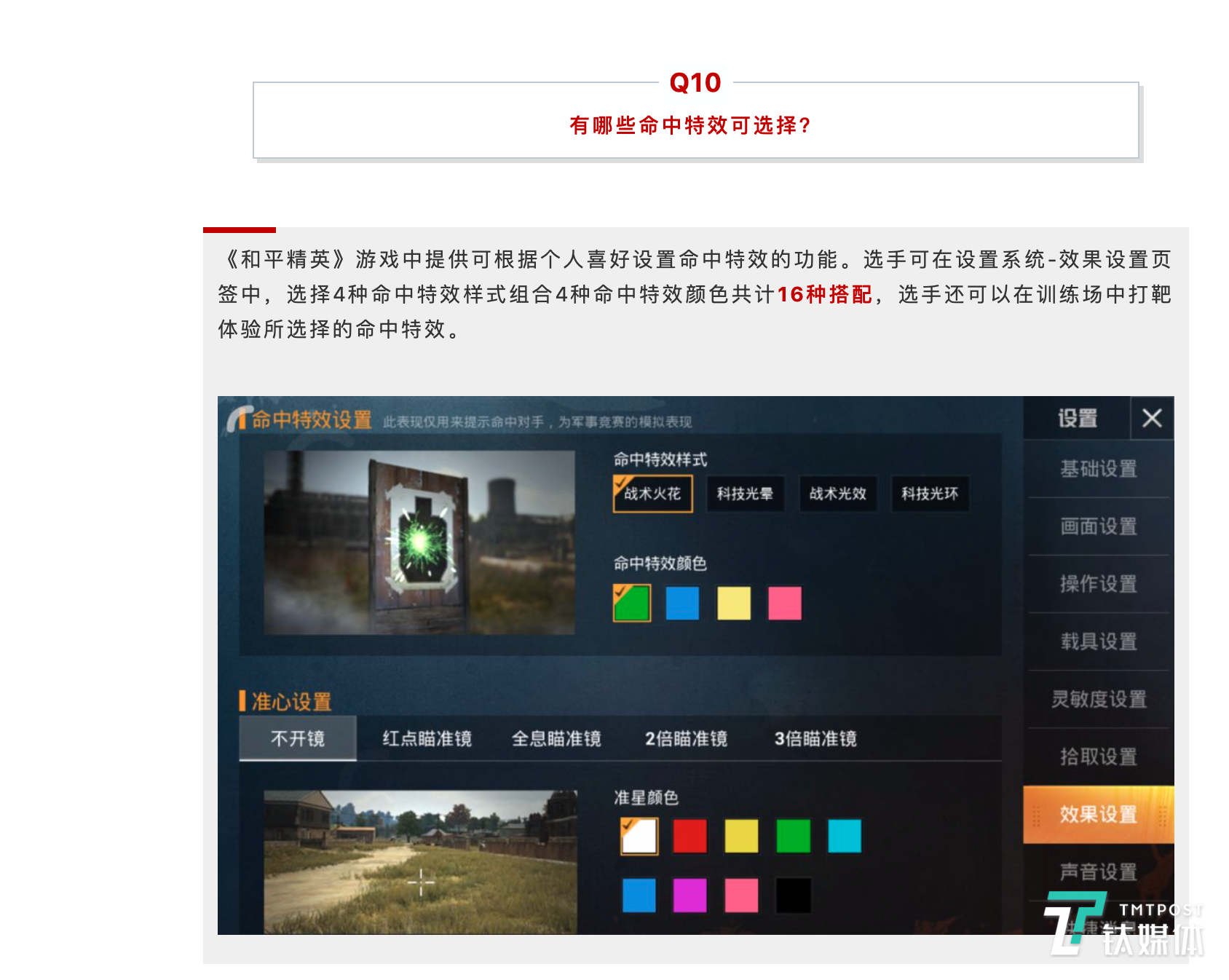 《和平精英》今日公测 ，上线“16+”与收费模式 | 钛快讯