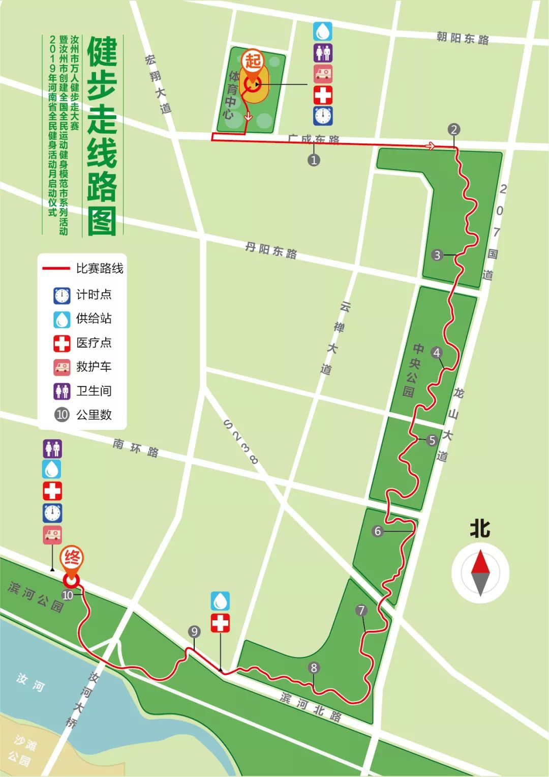 集结时间 上午8:00 起终点 汝州市体育中心田径场——滨河公园 里程