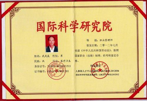 武光良:不辱使命,为人民生命健康保驾护航