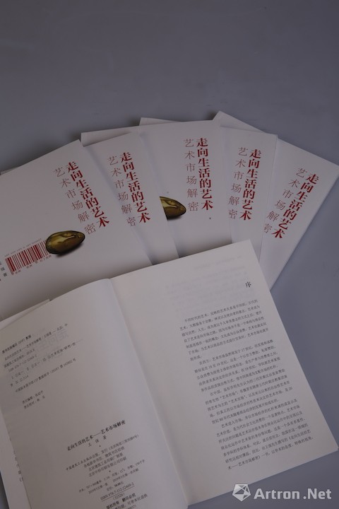 王强出版新着《走向生活的艺术—艺术市场解密》