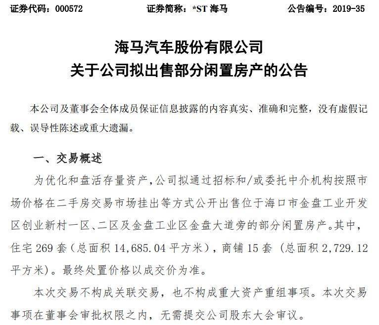 狂卖400套房刷屏！巨亏16亿海马汽车火了，网友怒怼:还卖啥车！