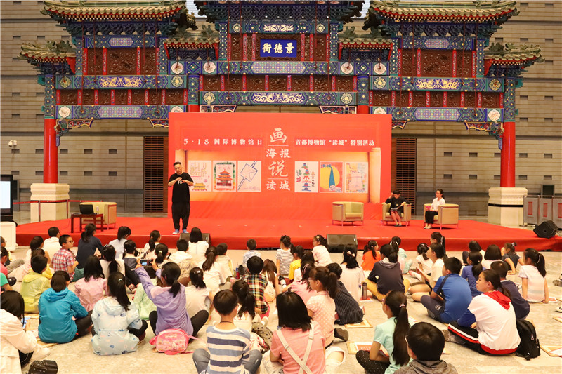 解读北京魅力：首博推出“画”中话“读城”活动