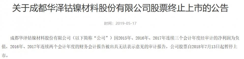 罕见!沪深交易所再出重拳,一天宣布4家公司退市