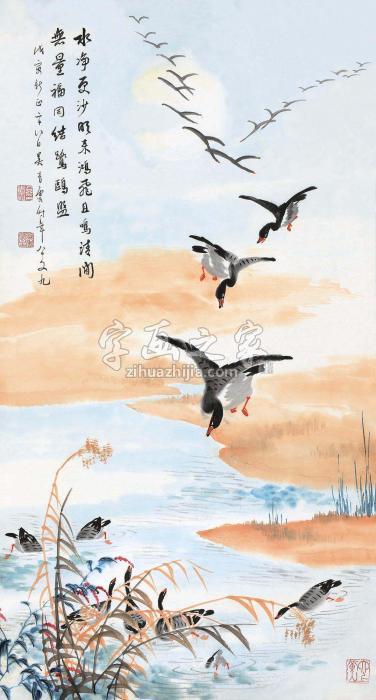 吴青霞平沙落雁字画之家