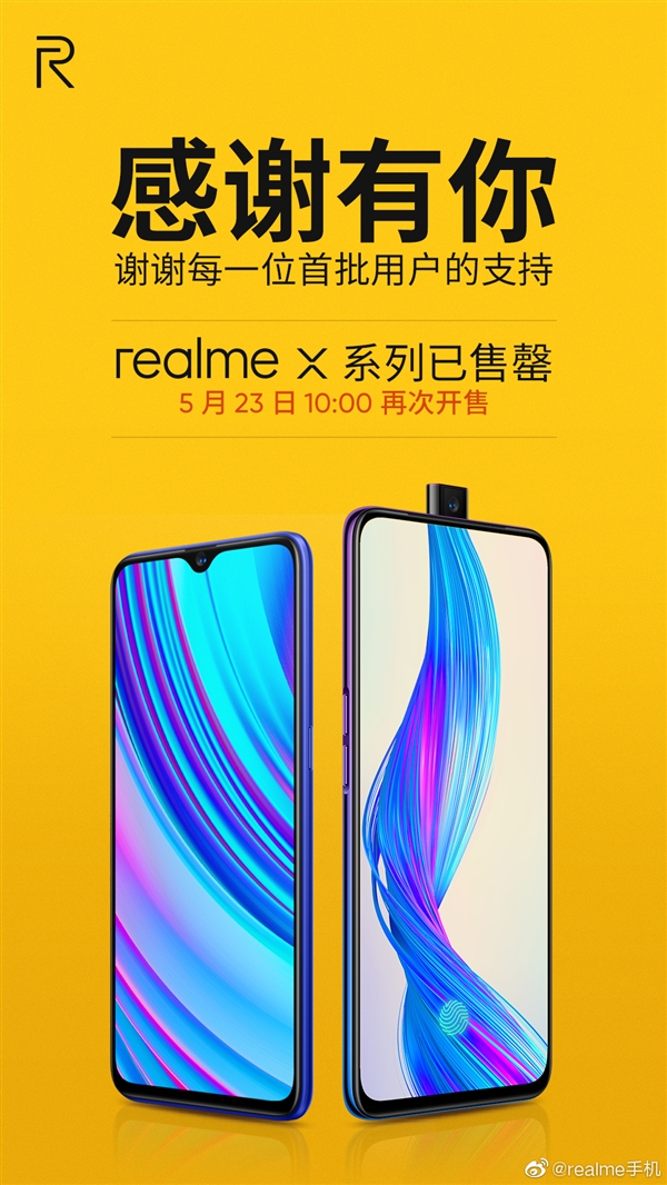 realme X系列获京东天猫苏宁手机品类销量冠军