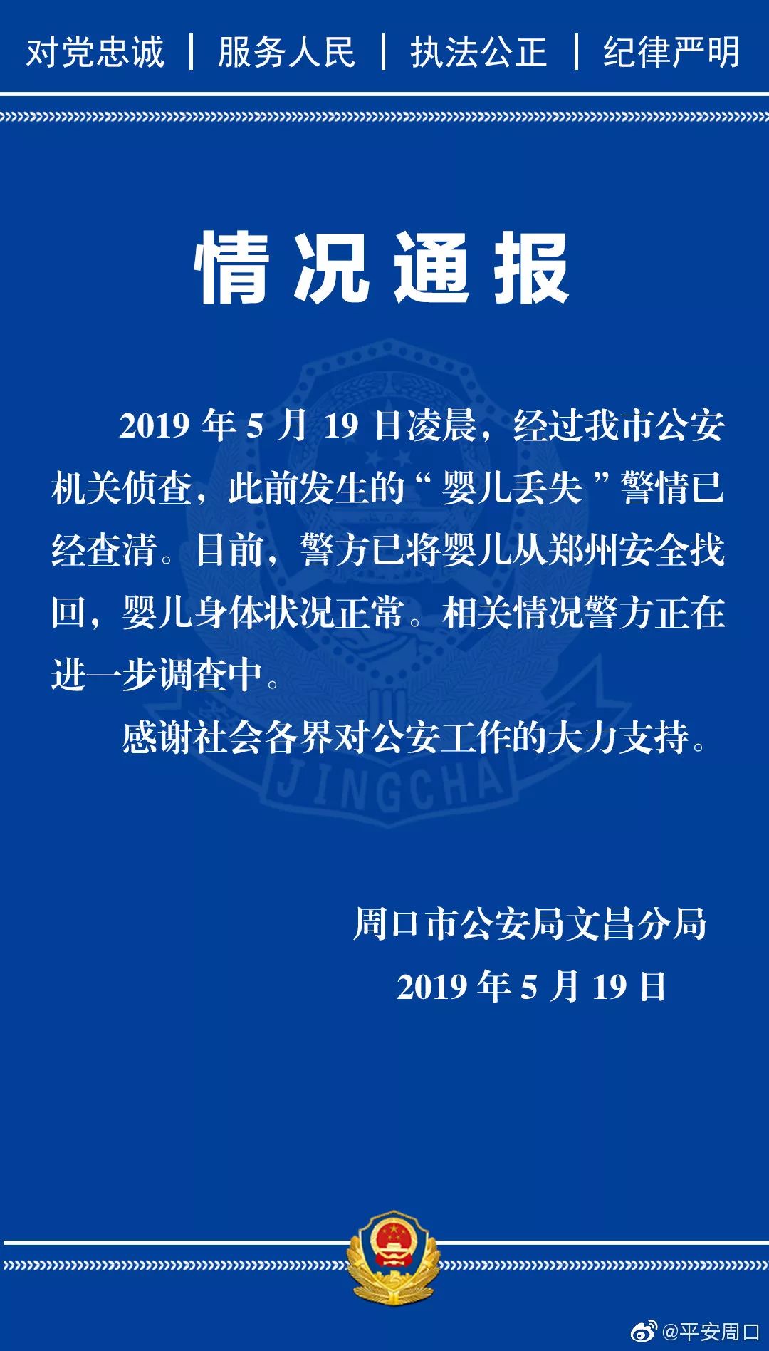 終于真相了!周口丟失男嬰生父什么情況?背后真相始末詳情曝光