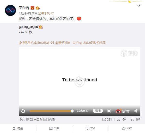 网友：手机行业没有老罗总觉得没有灵魂