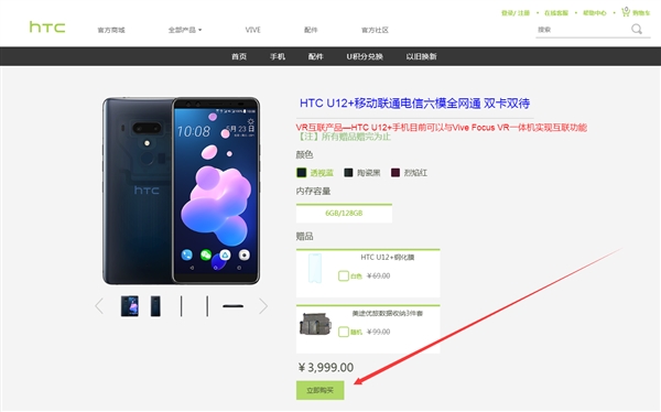 HTC U12+重新上架官方商城：价格感人