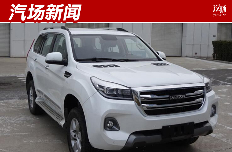 新哈弗H9将搭国六发动机，造型更霸气，普拉多停产后的新宠？