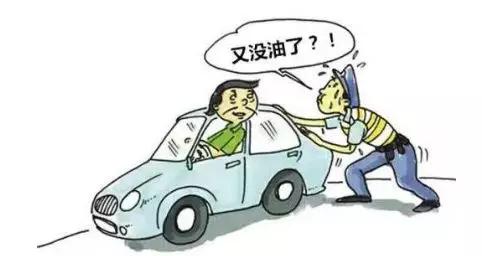 急忙出车,突然发现车快没油了,附近又没有加油站怎么办?