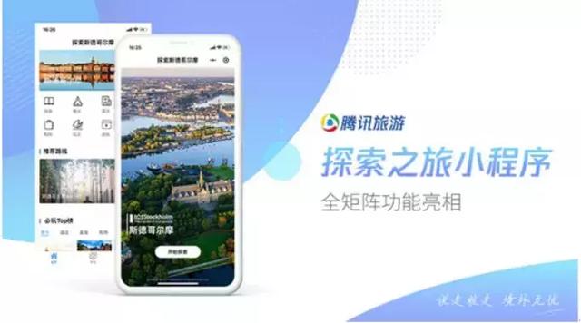 再投马蜂窝，腾讯在下一盘大棋！