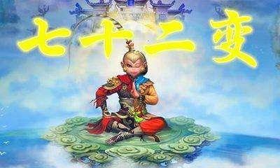 孙悟空的绝技七十二变,竟然只是障眼法而已!