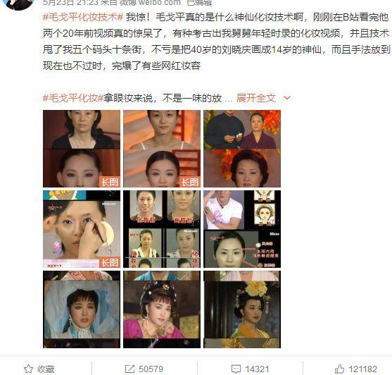 毛戈平化妆撕开了美妆博主们的骗局，“审美绑架”就在你我之间
