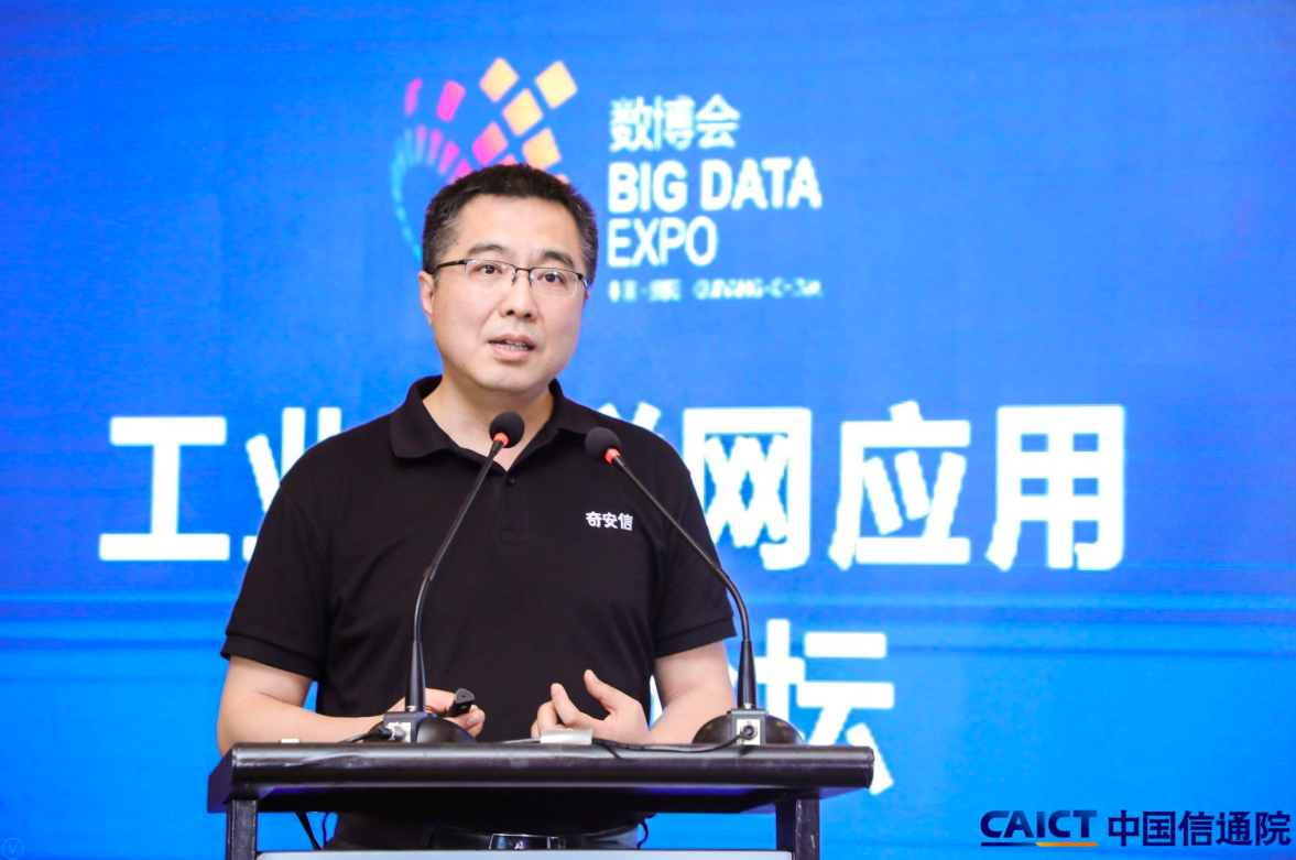 奇安信左英男：工业主机与大数据安全是工业互联网时代需要关注的两大问题 | 数博会
