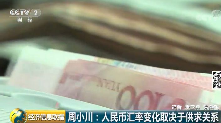 周小川字字重磅!回应人民币汇率、中美摩擦(图)