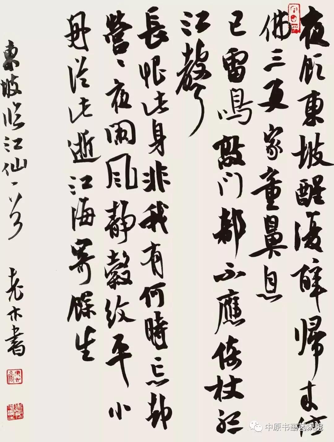 【韵味 格调 境界】全国书法名家邀请展——袁家峰