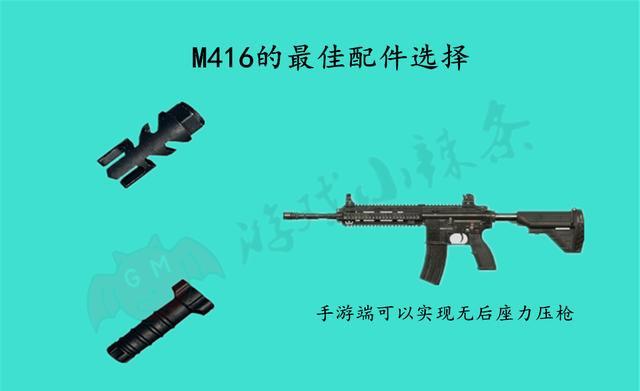 绝地求生:M416最强使用方法,曾经有人教过你么?