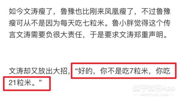 “私底下瘦得跟鬼一样”，说的是他们吗？