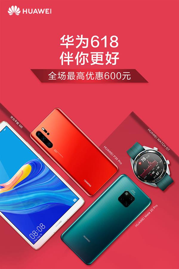 华为Mate 20系列风头正劲 618疯抢进行时