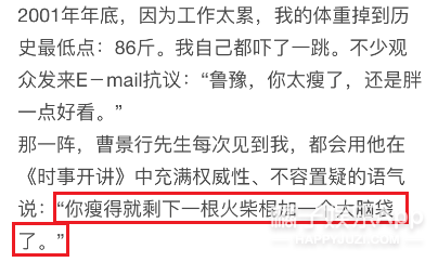 “私底下瘦得跟鬼一样”，说的是他们吗？