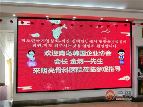 老外青睐中国手足外科 青岛韩国企业协会会长金炳一莅临青岛明亮医院参观