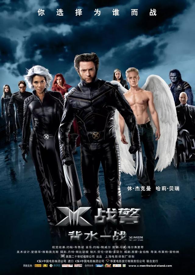X战警