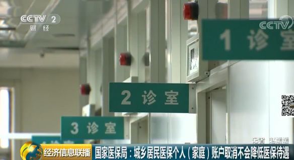 大消息！2年内，居民医保个人账户将取消！为什么取消？你的待遇会降吗？