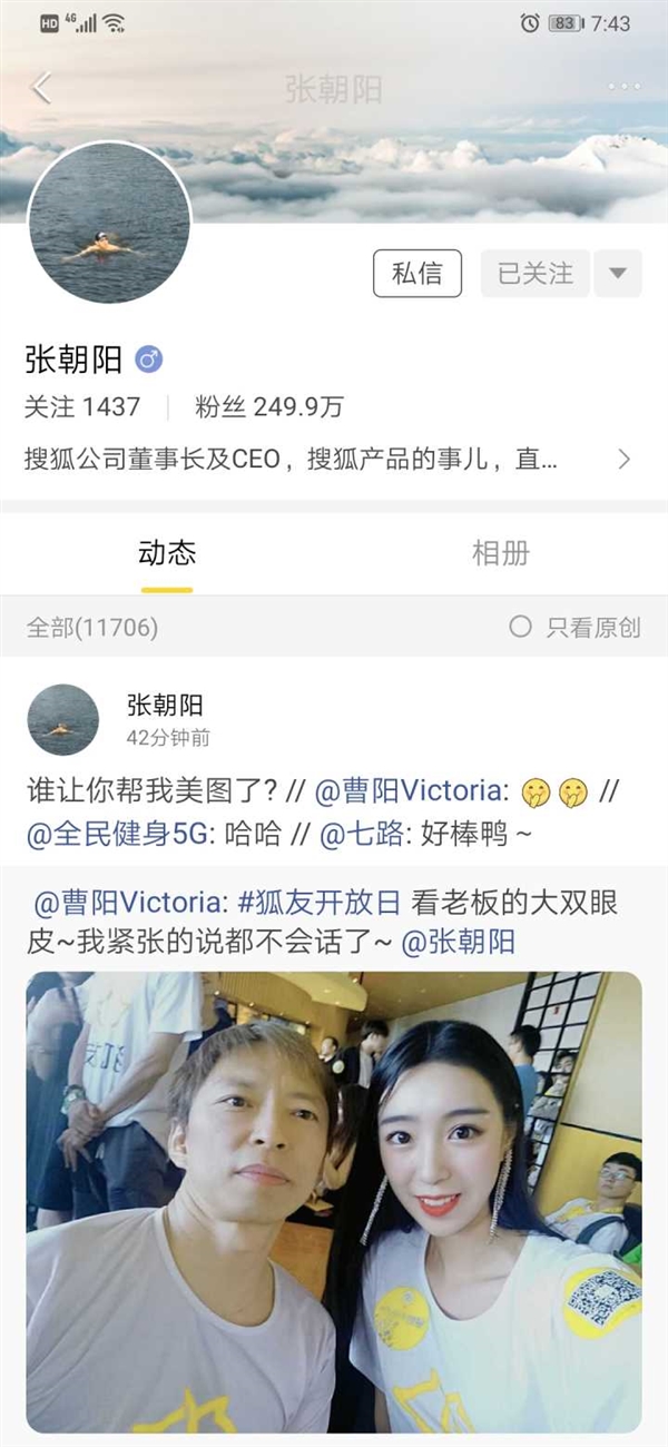 搜狐推”狐友“正式加入社交大战 张朝阳：这就是未来