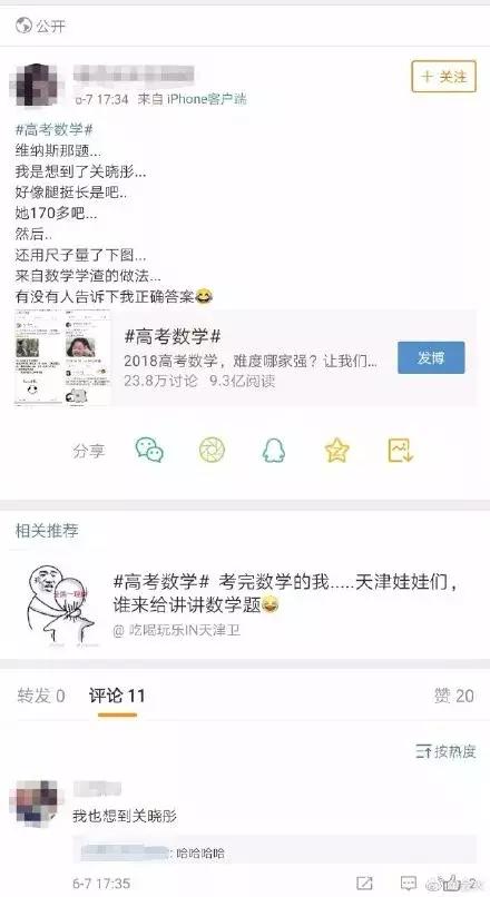 关晓彤腿长解高考数学题？易烊千玺王源钟汉良韩庚押题太绝了吧