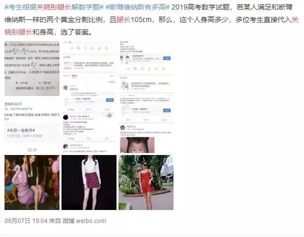 关晓彤腿长解高考数学题？易烊千玺王源钟汉良韩庚押题太绝了吧