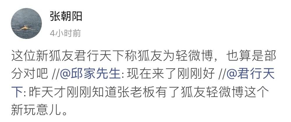 狐友：扩充张朝阳的社交圈