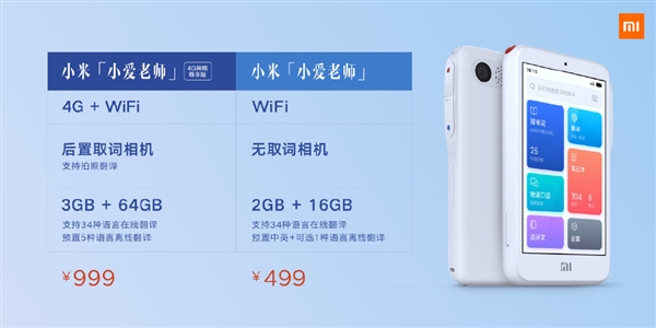 小米小爱老师发布：手心大小4寸屏、口袋里的英语外教