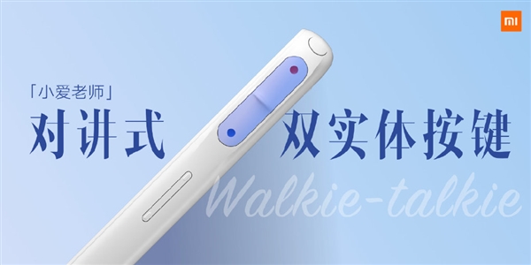 小米小爱老师发布：手心大小4寸屏、口袋里的英语外教