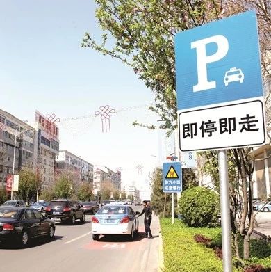 “即停即走”、“禁止长时间停车” 到底能停几分钟？
