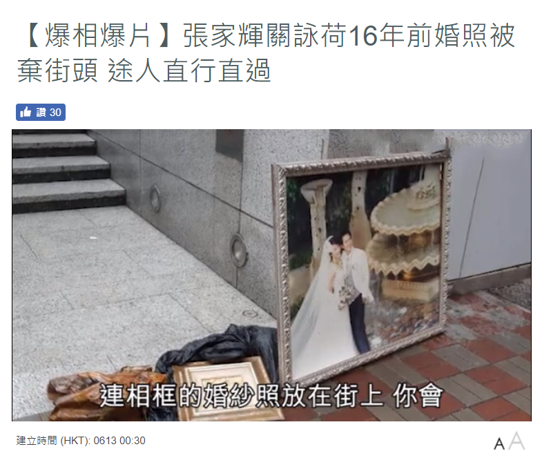 张家辉关咏荷16年前婚纱照竟被遗弃街头，保存完好令人猜疑