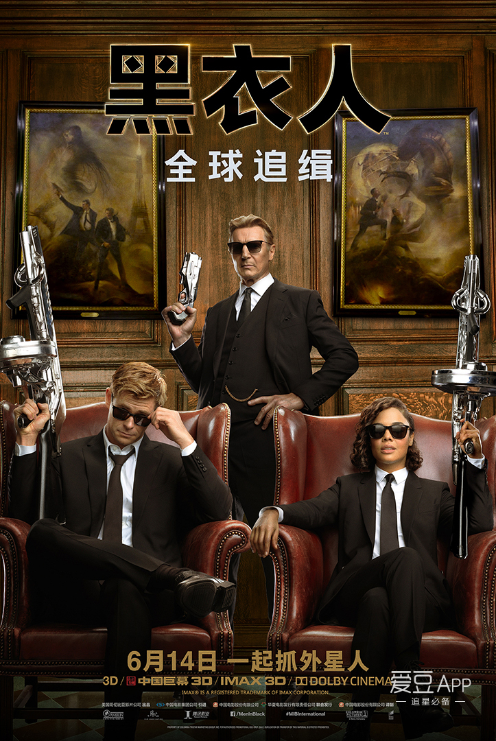 [消息《黑衣人:全球追缉》今日上映 6月最嗨好莱坞巨制 锤哥激战外星