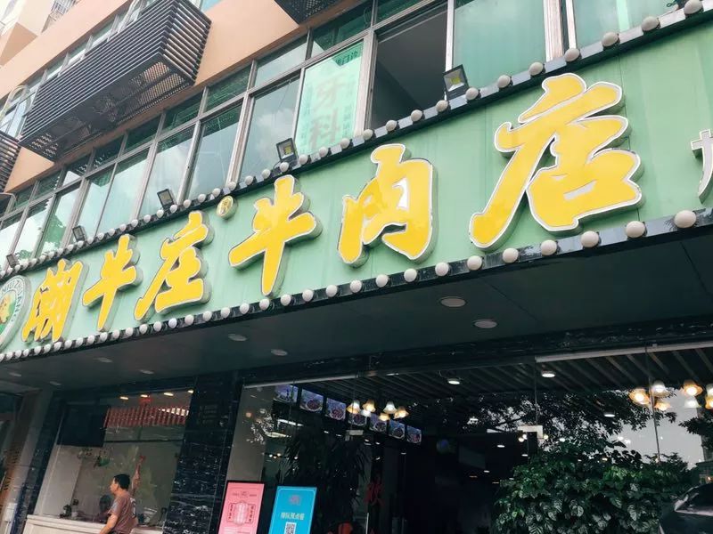 老字号私房菜|小火锅呷哺呷哺|牛肉火锅店|顺德菜馆|宝藏牛肉店