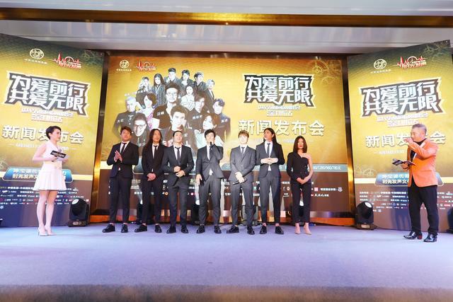 《为爱前行·共爱无限》世界巡回演唱会深圳站新闻发布会圆满结束