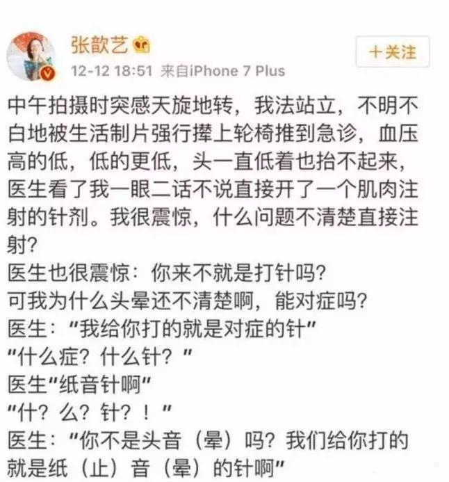 曾轶可狂批机场人员、张歆艺薛之谦“医闹”，明星都爱网上维权？