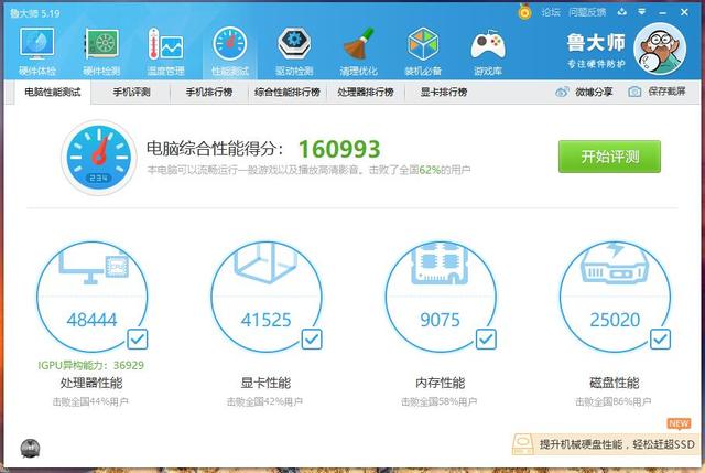 神舟精盾U45A1深入评测:用旗舰标准打造轻薄笔记本