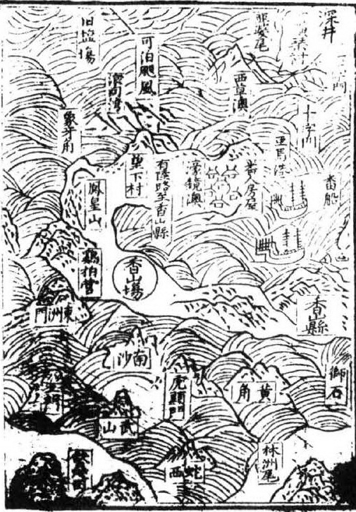 《粤大记》香山县图