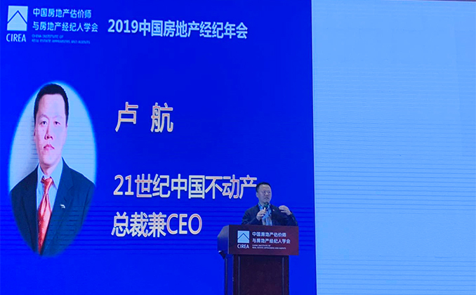 　　21世纪不动产中国区总裁兼CEO卢航