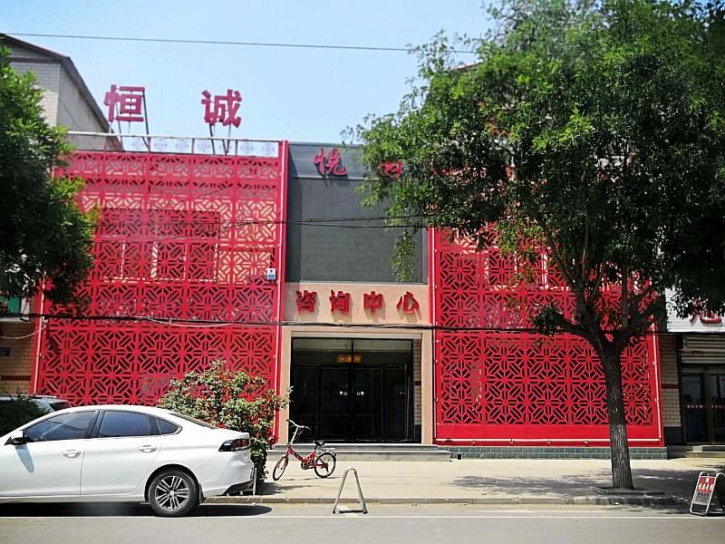 "恒诚悦园"项目位于顺平县平安东大街,属该县计生局片区改造.