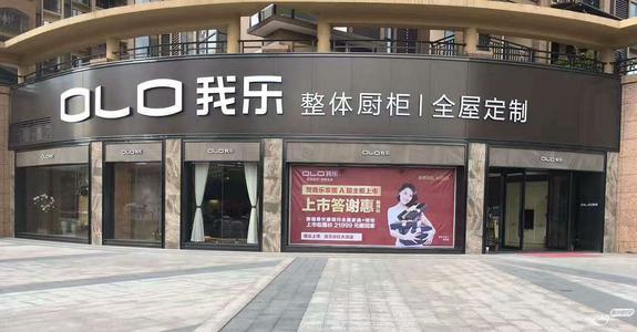 我乐家居出啥事了?半年4位高管离职,上市两年换仨董秘