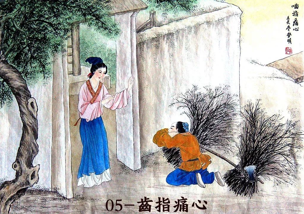 之五"啮指痛心" 曾子砍柴山上, 忽觉心口疼; 是娘亲, 急啮指, 将客迎