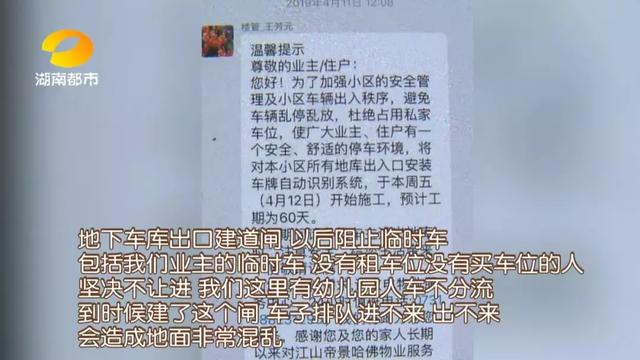 临时车不能进车库?江山帝景小区业主:我们的临时车也进不去了